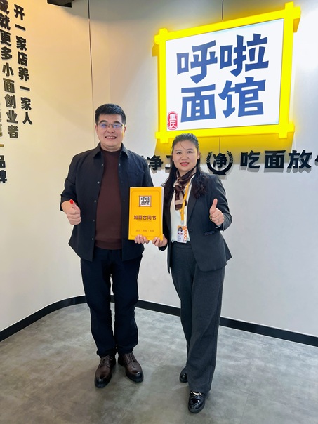 重庆小面加盟 恭喜曹总2025年10月30日签约第十四分店合同