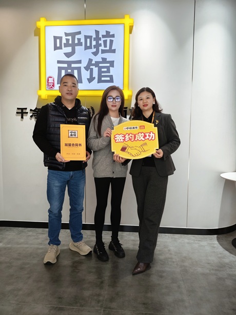 重庆小面加盟 恭喜尹总2025年11月11日签约加盟