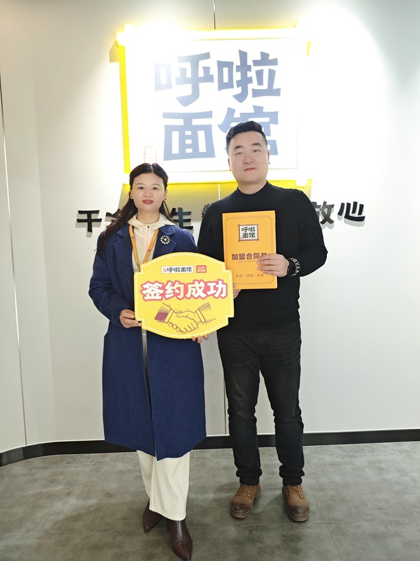 重庆小面加盟 恭喜周总2025年12月6日签约第二店分店合同