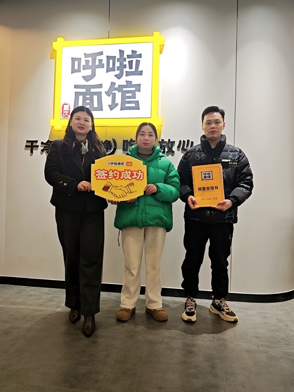 重庆小面加盟 恭喜陈总2025年12月22日签约加盟商