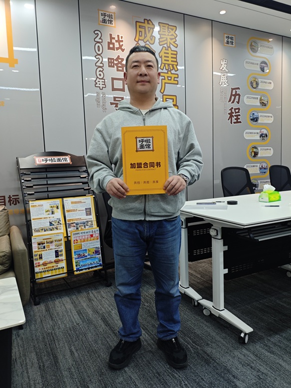 重庆小面加盟 恭喜关总2026年1月20日签约加盟