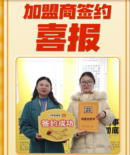 重庆小面加盟 恭喜谭总2026年2月8日签约加盟