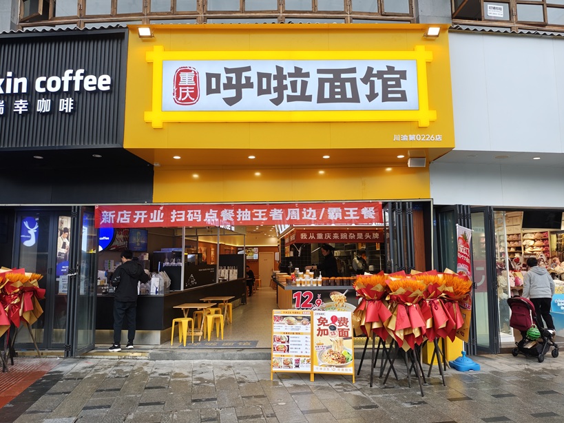 呼啦面馆成都磨子桥数码科技大厦店11月5日迎来火爆开业啦！