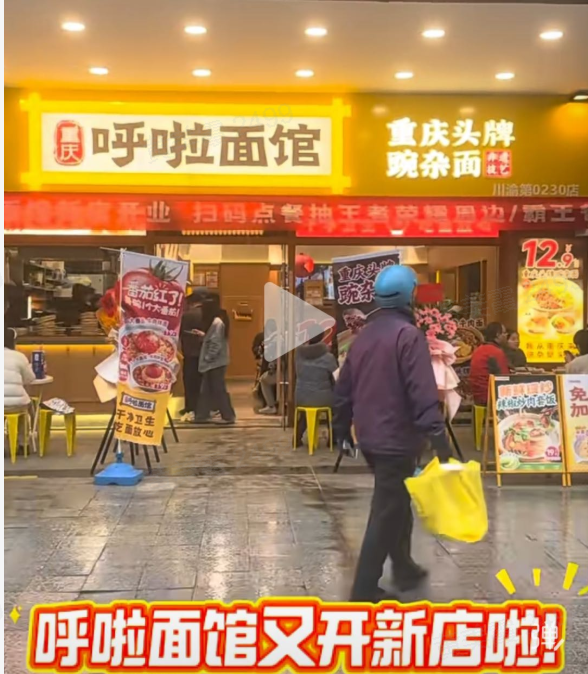 呼啦面馆成都融锦城店11月3日迎来火爆开业啦！