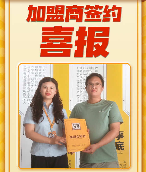 重庆小面加盟 恭喜李老板2026年2月28日签约加盟