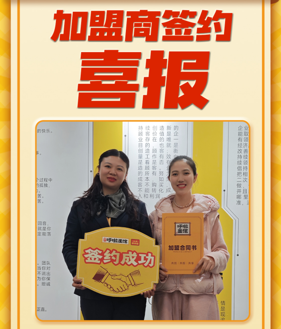 重庆小面加盟 恭喜聂老板2026年3月2日签约第二分店合同