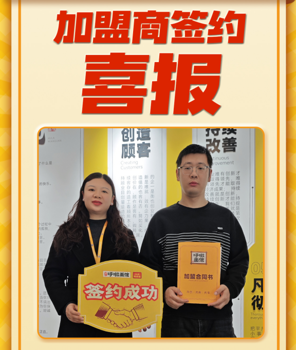 重庆小面加盟 恭喜姚老板2026年3月6日签约加盟