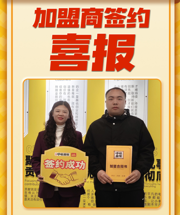 重庆小面加盟 恭喜蒋老板2026年3月7日签约加盟