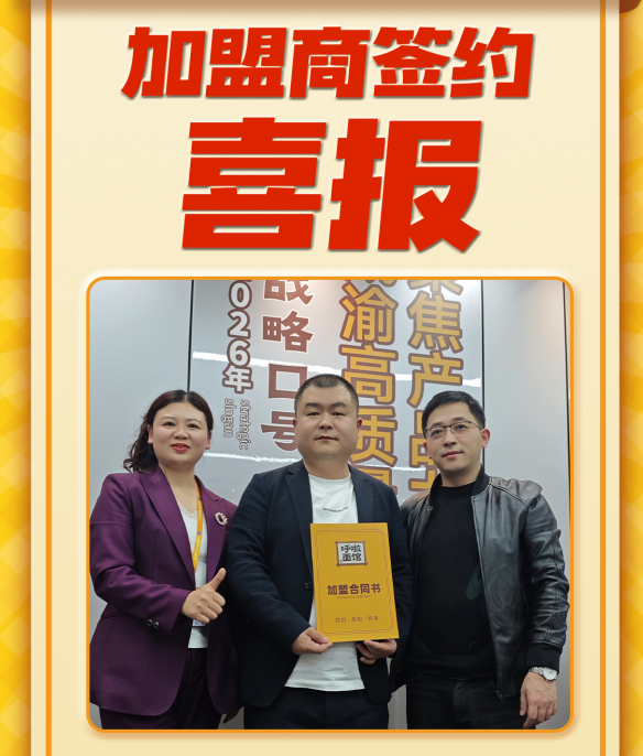 重庆小面加盟 恭喜冯老板2026年3月9日签约第三分店