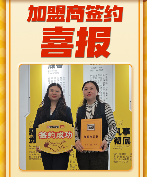 重庆小面加盟 恭喜刘老板2026年3月13日签约第三分店