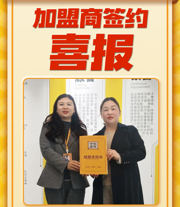 重庆小面加盟 恭喜刘老板2026年3月25日签约加盟